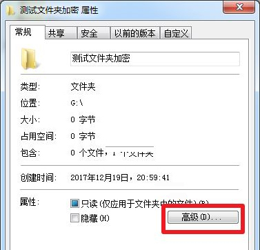 Win7怎么给文件夹加密