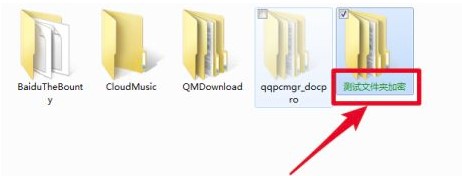 Win7怎么给文件夹加密