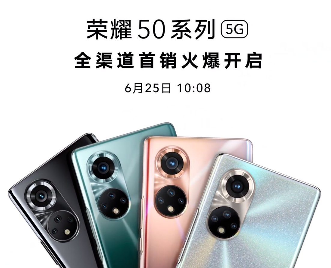 荣耀50系列手机今日正式开售
