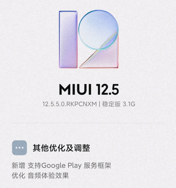 Redmi Note 10 Pro推送MIUI 12.5.5稳定版更新