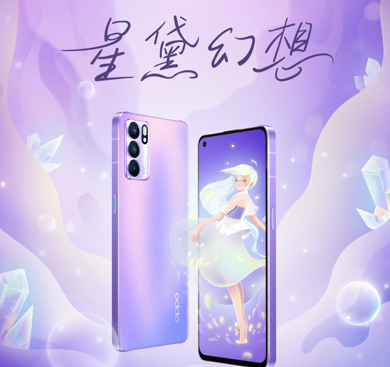 OPPO Reno6星黛紫配色手机今日正式开售