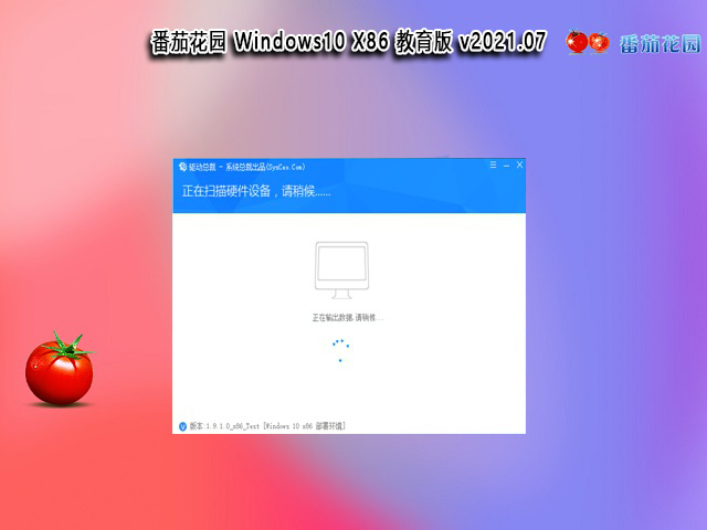 番茄花园Windows10 X86 教育版v2021.07系统下载