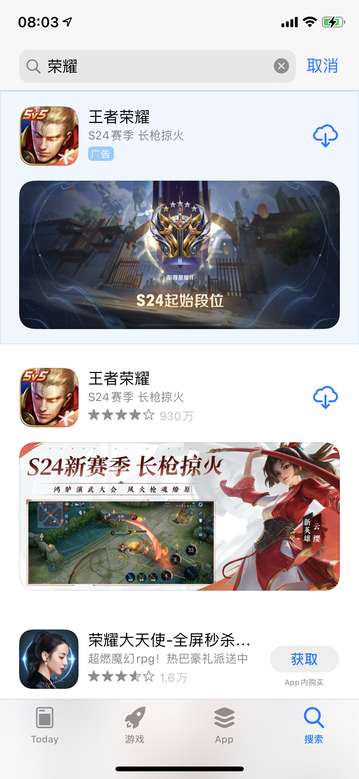 苹果App Store中国区已在应用搜索页面加入广告