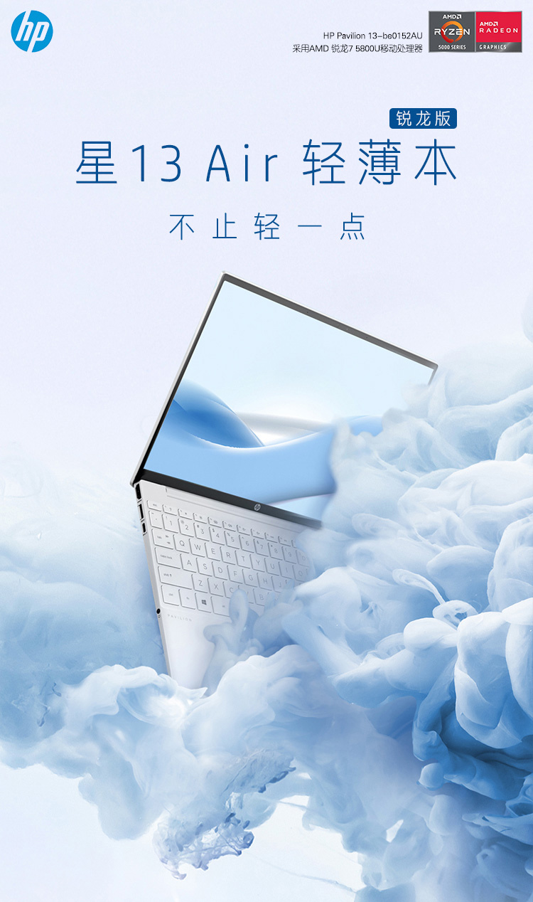 惠普推出两款星 13 Air笔记本电脑