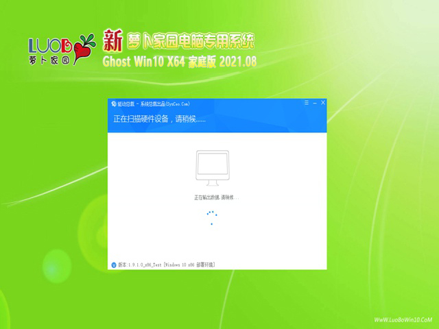 萝卜家园Windows10 X64 家庭版v2021.08系统下载