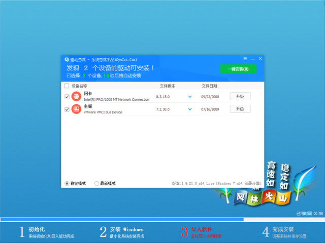 风林火山Windows7 X64 旗舰版v2021.08系统下载