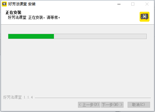 好芳法课堂1.1.4