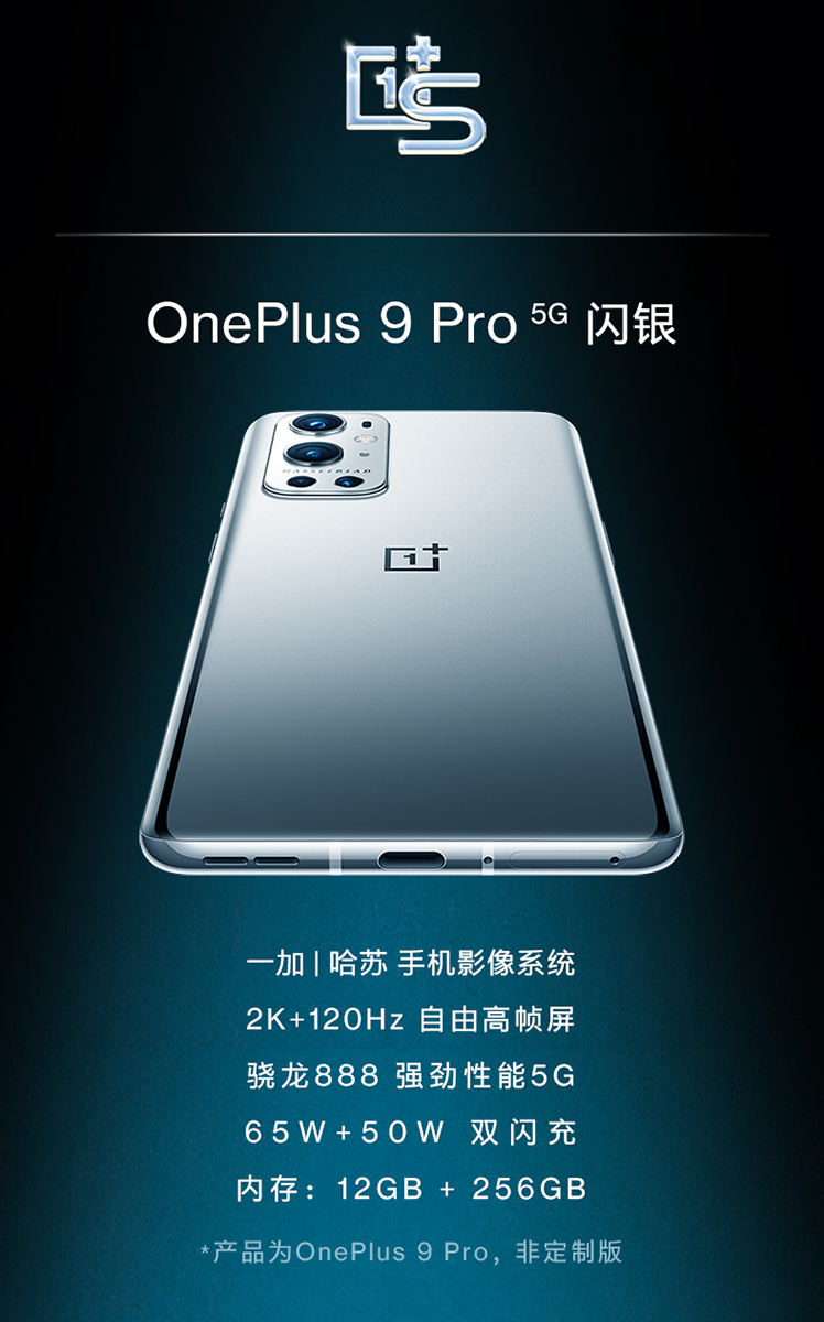 一加 9 Pro 空山基闪银限定礼将再次开售