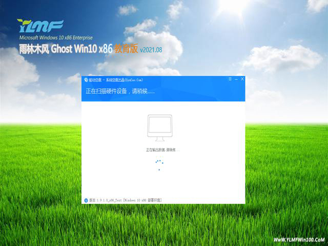 雨林木风Windows10 X86 教育版v2021.08系统下载