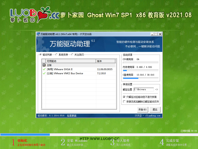 新萝卜家园Windows7 X86 教育版v2021.08系统下载
