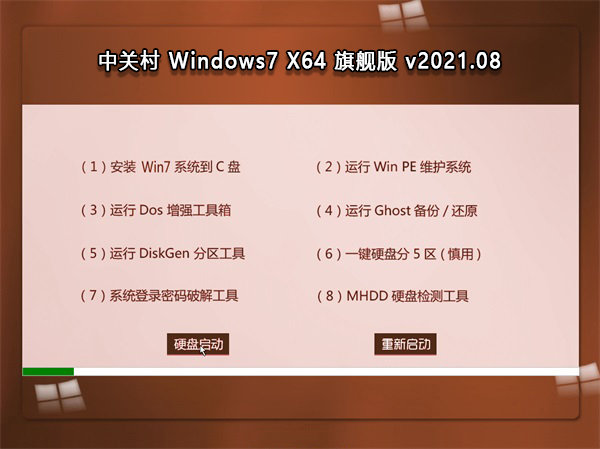 中关村Windows7 X64 旗舰版v2021.08系统下载