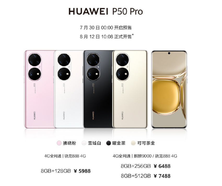 华为 P50 Pro 将于今日 10 点正式开售