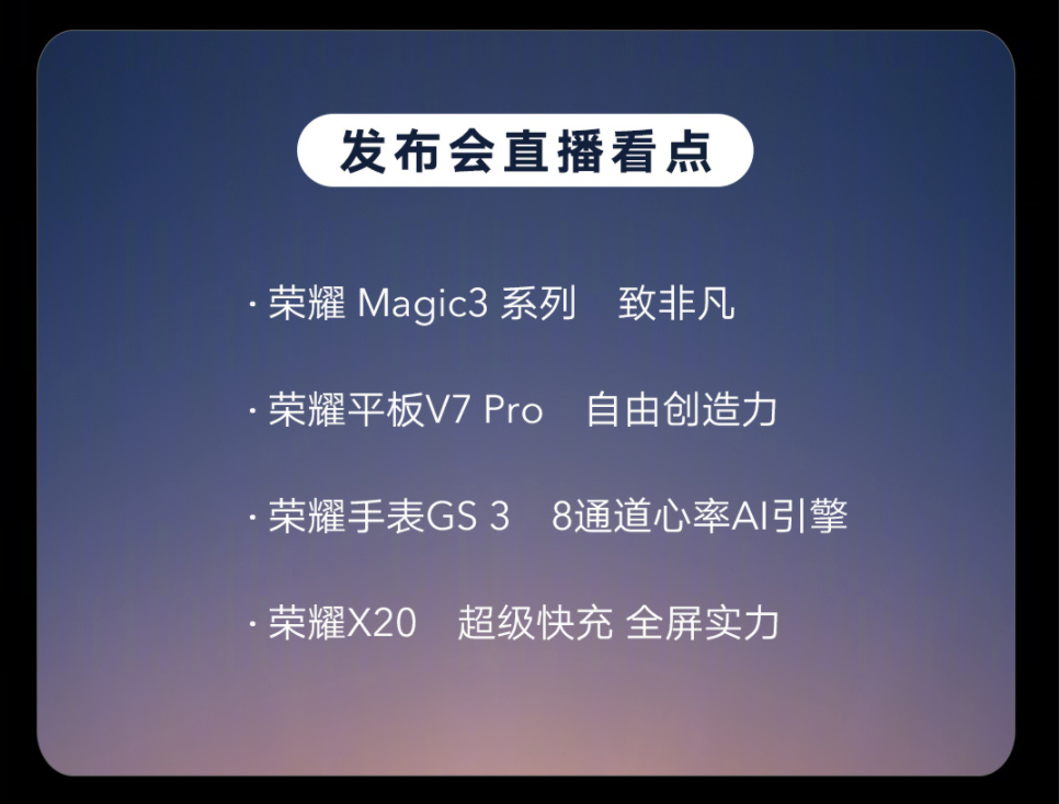 荣耀手表 GS 3 将会在今晚随 Magic3 系列发布