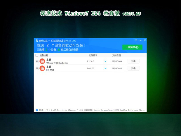 深度技术Windows7 X64 教育版v2021.08系统下载