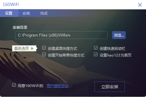 160WiFi电脑版v4.3.12.36