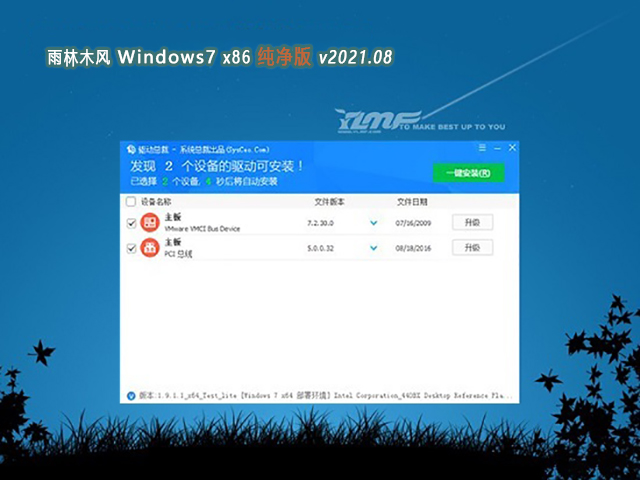 雨林木风Windows7 X86 纯净版v2021.08系统下载