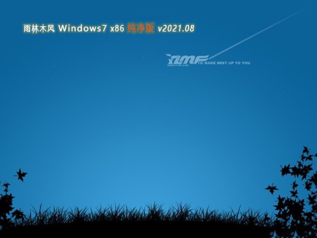 雨林木风Windows7 X86 纯净版v2021.08系统下载