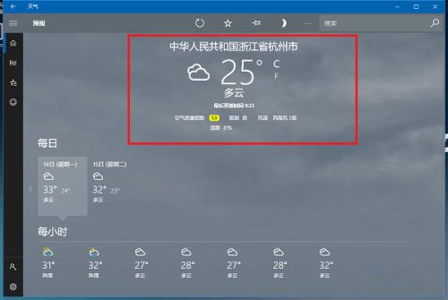 Win10设置天气教程