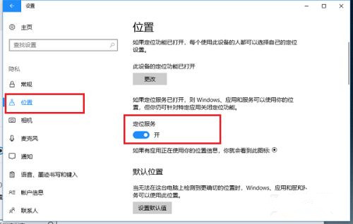 Win10设置天气教程