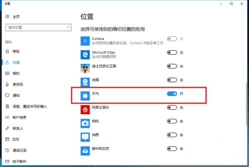 Win10设置天气教程