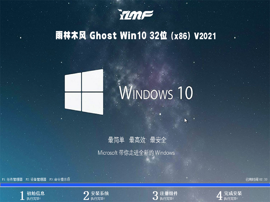 雨林木风Windows10 X86 ghostv2021.08系统下载