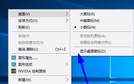 Win10隐藏桌面图标的方法介绍