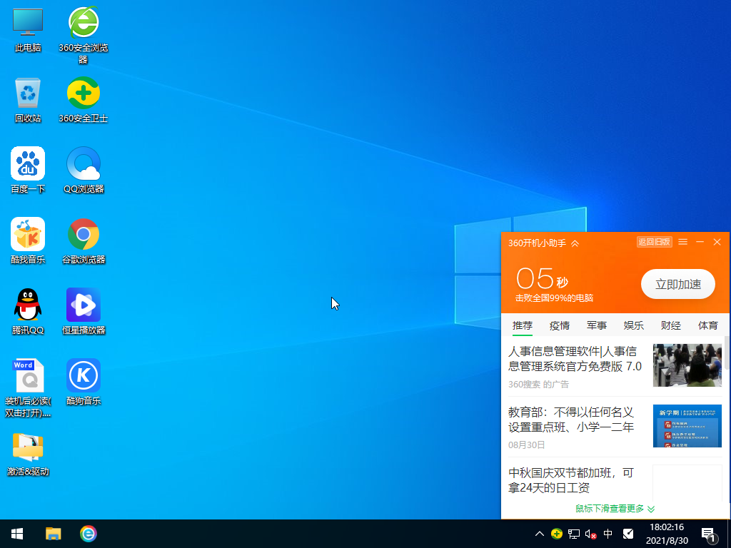系统之家Windows10 X64 专业装机版v2021.09系统下载