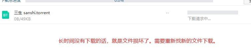 百度网盘下载一直在请求中的解决方法介绍