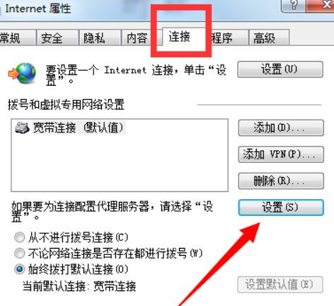 Win7开机自动联网设置方法介绍