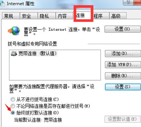 Win7开机自动联网设置方法介绍