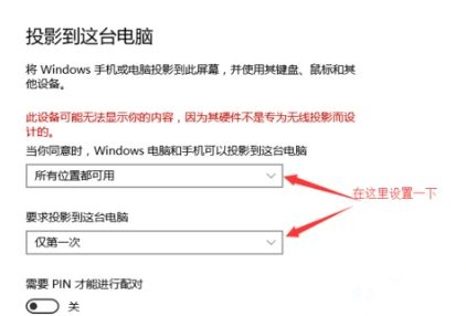 Win10使用无线同屏功能的方法介绍