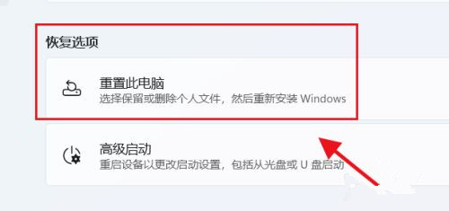 Win11初始化教程介绍(win11无法初始化电脑)