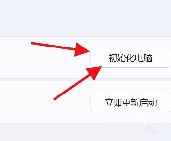 Win11初始化教程介绍