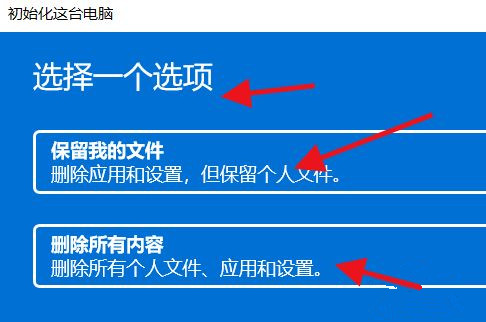 Win11初始化教程介绍