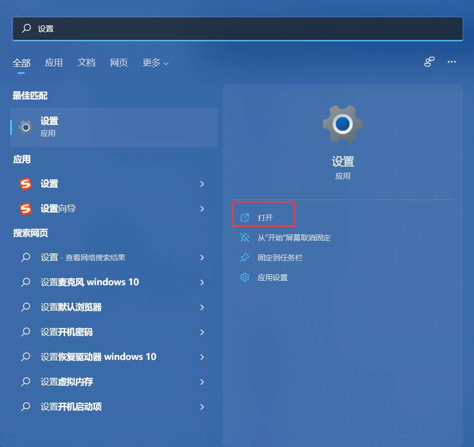 Win11系统设置打不开解决办法介绍