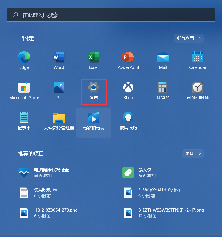 Win11系统设置打不开解决办法介绍