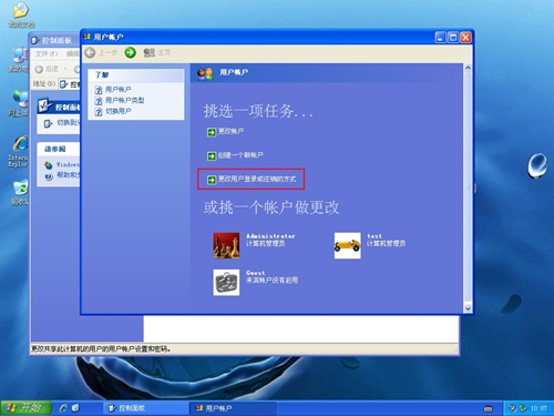 WinXP禁用切换账号功能的方法介绍
