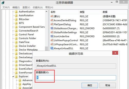 Win8删除dll文件的方法介绍