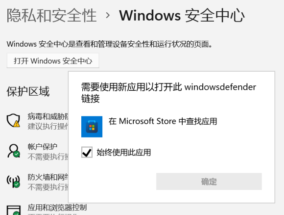 Win11无法打开Windows安全中心解决方法介绍