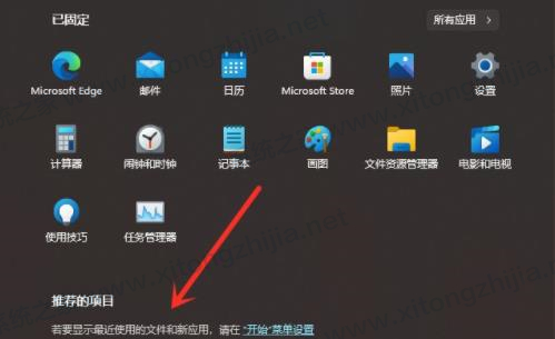 Win11推荐项目关闭方法介绍