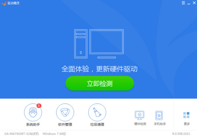 win7无线网卡驱动下载安装教程介绍