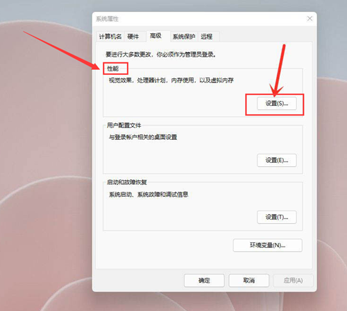 Win11开启最佳性能方法介绍