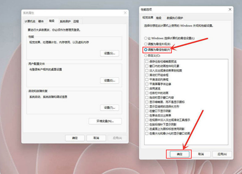 Win11开启最佳性能方法介绍
