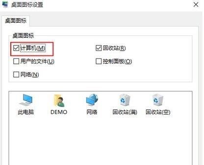 Win10桌面显示我的电脑图标教程介绍