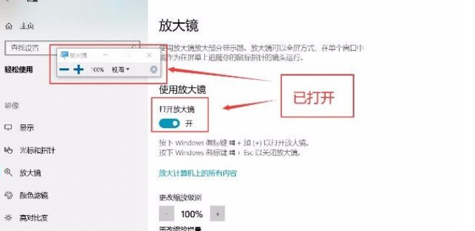 Win10系统开启放大镜功能操作方法介绍