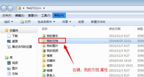 Win7修改C盘储存路径的方法介绍