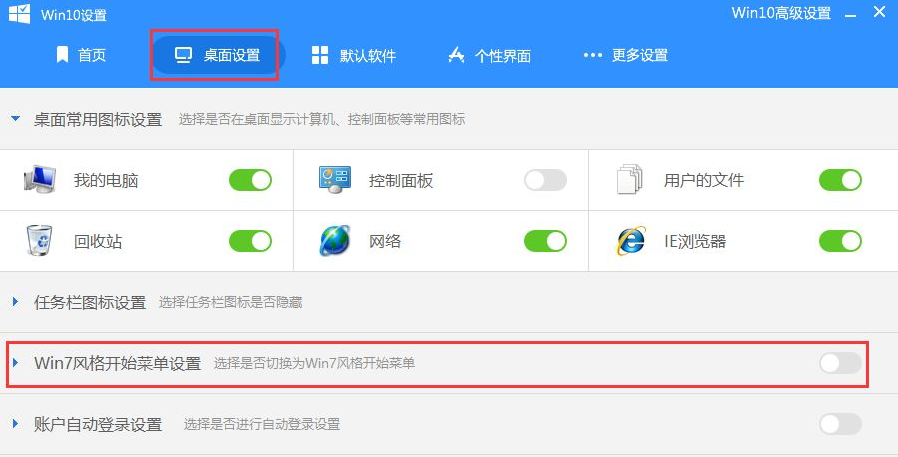 Win10开始菜单Win7风格切换方法分享介绍