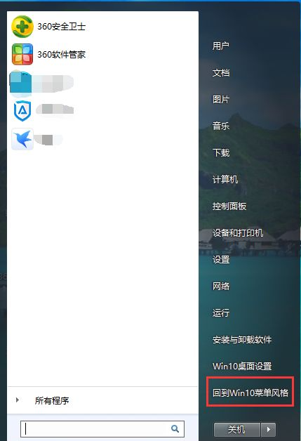 Win10开始菜单Win7风格切换方法分享介绍