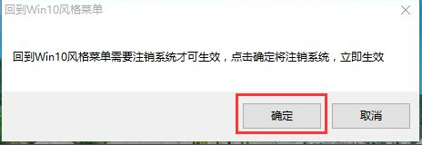 Win10开始菜单Win7风格切换方法分享介绍