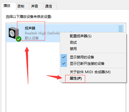 Win10更新之后音质变得很差的解决方法介绍